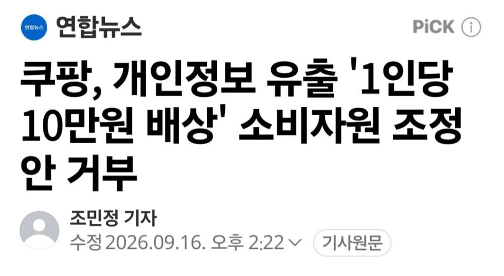 존나게 추한 쿠팡 근황.jpg