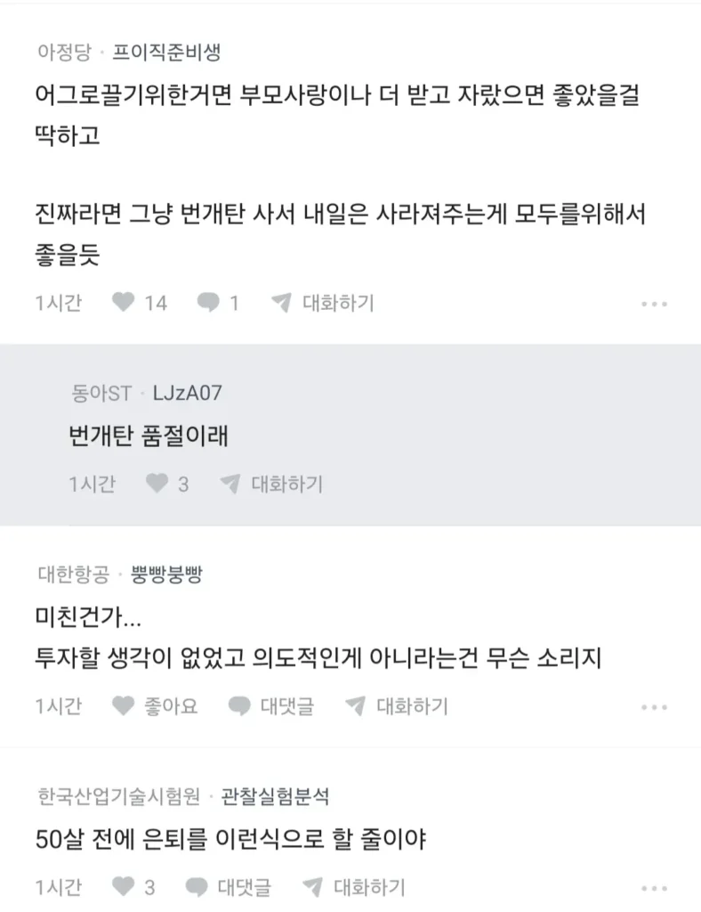 세입자 전세금 3억, 반대매매로 청산당했습니다.