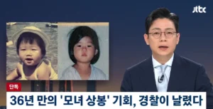 경찰이 16년을 못 찾은 어머니 , 탐정에게 의뢰하니 하루만에 찾아