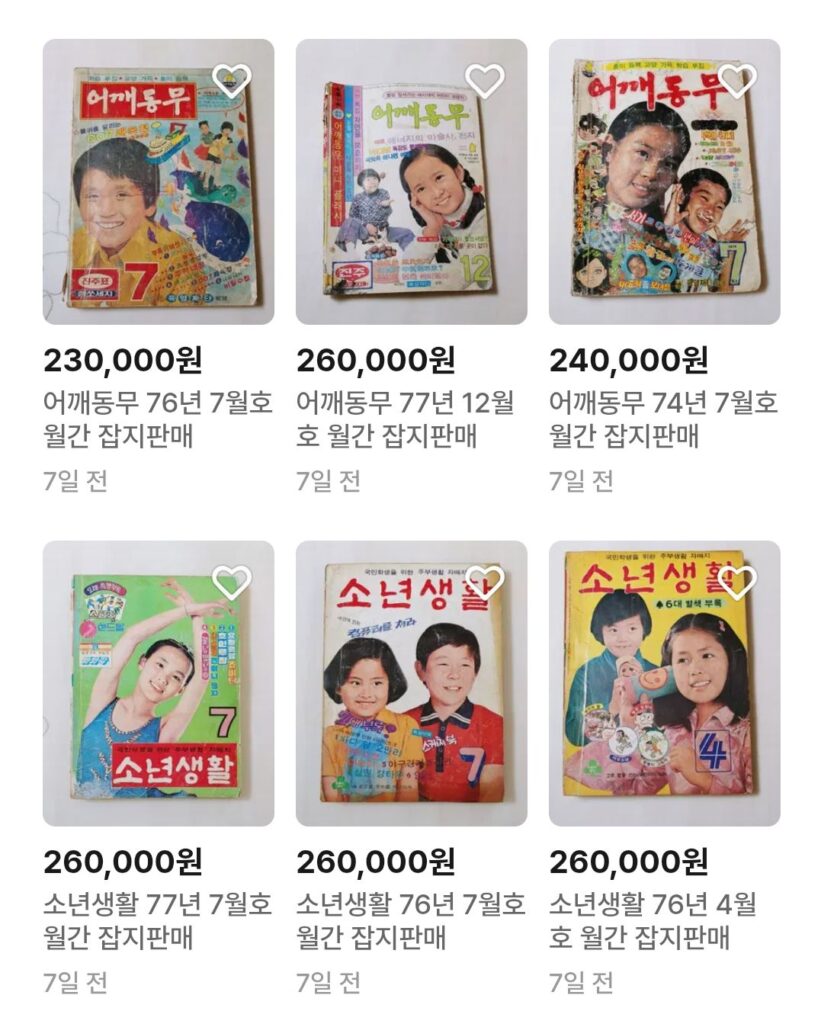 중고사이트 옛날 잡지 가격.jpg