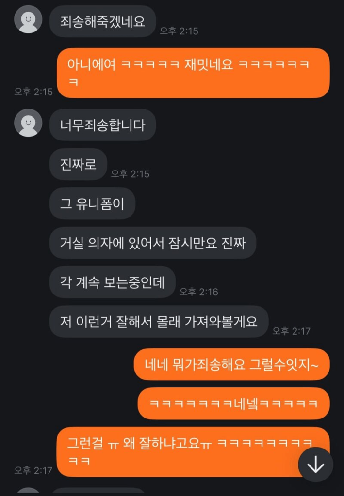 당근 거래 하려고 왔는데 판매자가 집에 숨어있었음.