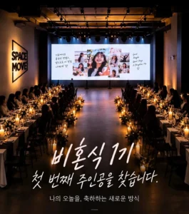 결혼식장 신상품
