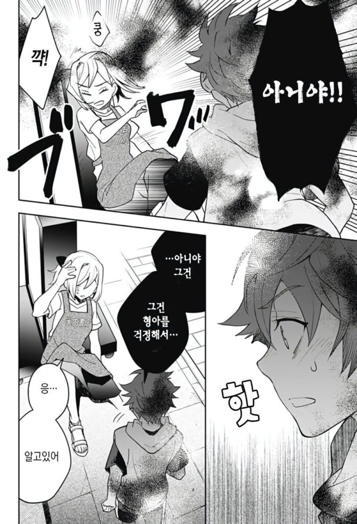 형에게 여친이 생겼다 manhwa