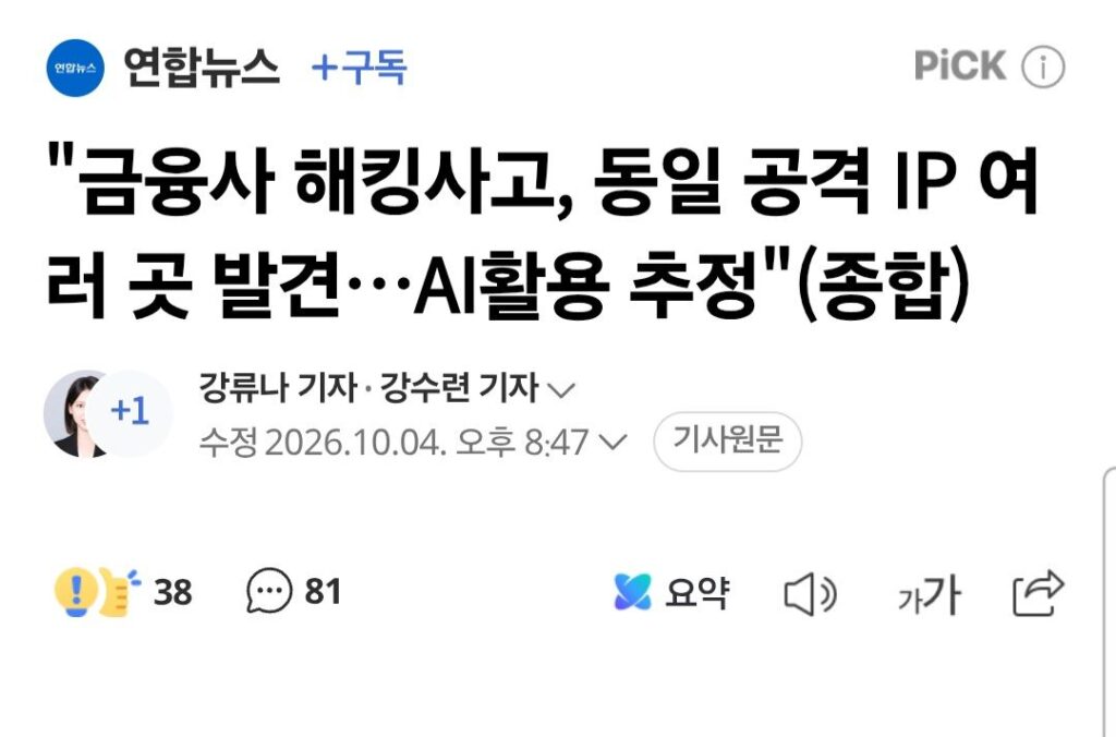 Ai 해킹 공격 슬슬 시작됨 ㄷㄷ.jpg