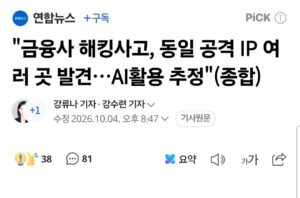 Ai 해킹 공격 슬슬 시작됨 ㄷㄷ.jpg
