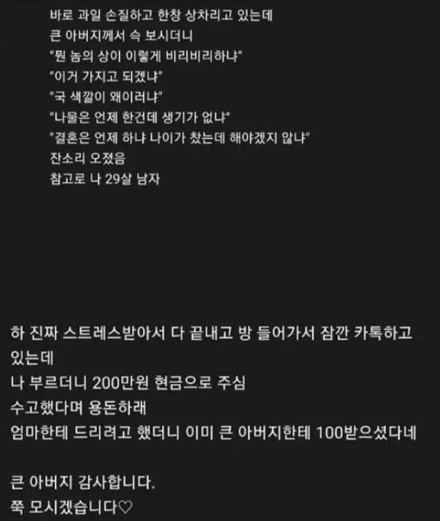 제삿상 차리는데 선넘는 큰아버지.jpg