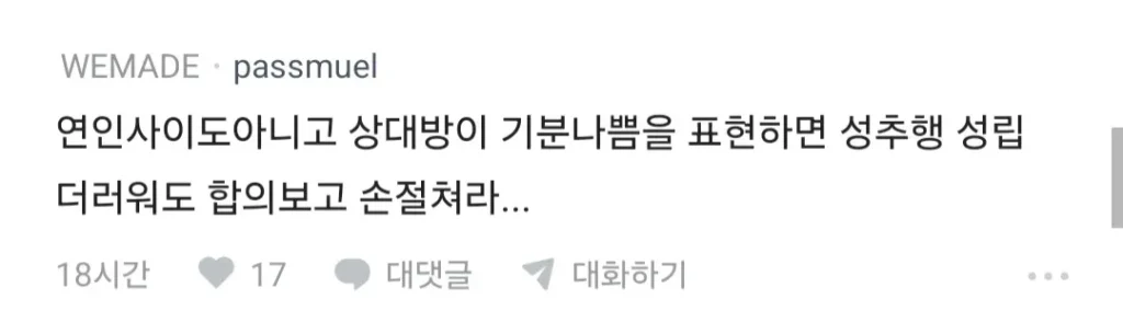 썸녀랑 키스 중 가슴 만졌더니 고소당할 것 같다는 블라인