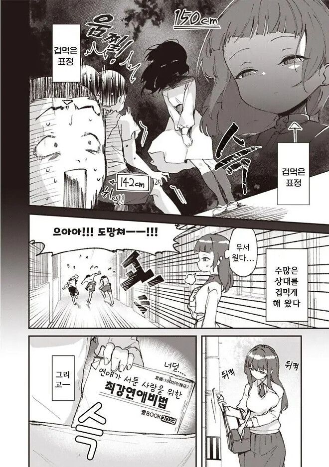 초딩때 찼던 여자애 [만화]