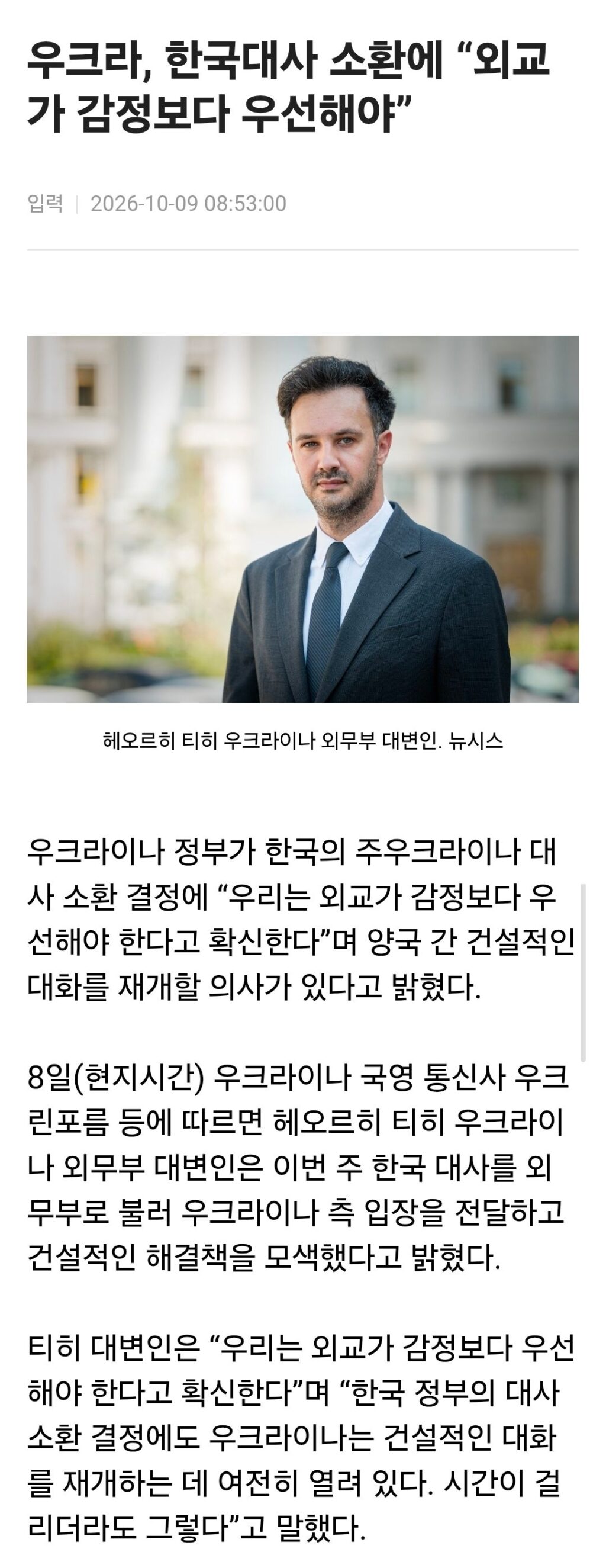 우크라, 한국대사 소환에 “외교가 감정보다 우선해야”