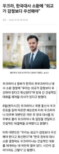 우크라, 한국대사 소환에 “외교가 감정보다 우선해야”