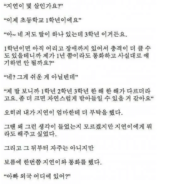 잘못 건 전화로 딸이 생겼다..