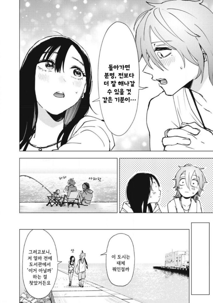 얼음과 꿀.manhwa