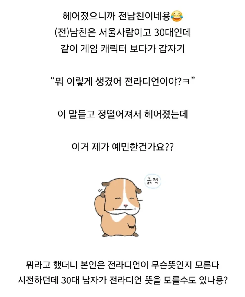 남친 말투에 이상함느껴 헤어진 여자