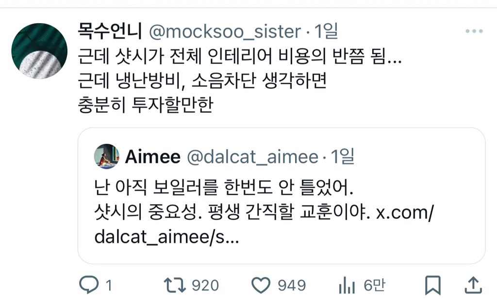 난 아직 보일러를 한번도 안 틀었어. 샷시의 중요성. 평생 간직할 교훈이야