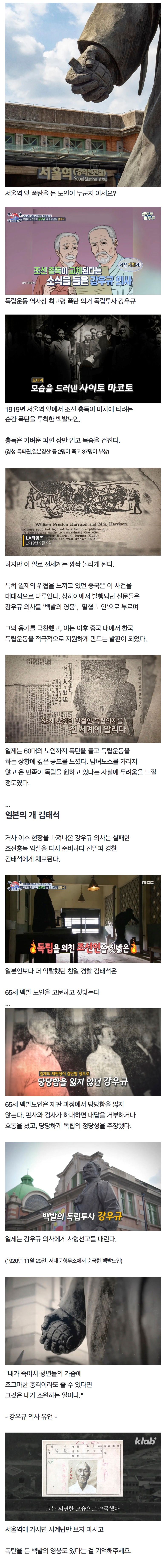 서울역 앞 폭탄을 든 노인의 정체