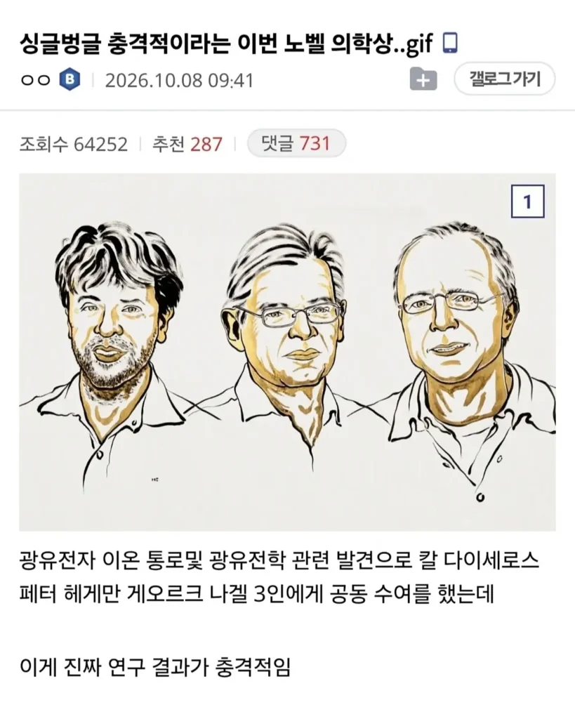 충격적이라는 이번 노벨 의학상 ㄷㄷㄷㄷ
