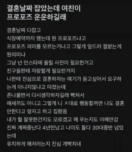 프로포즈 때문에 결혼 엎어짐