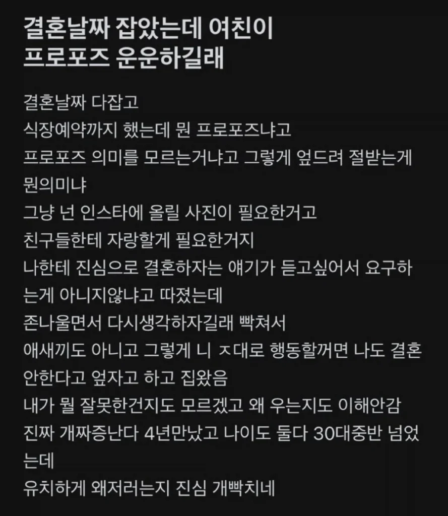 프로포즈 때문에 결혼 엎어짐