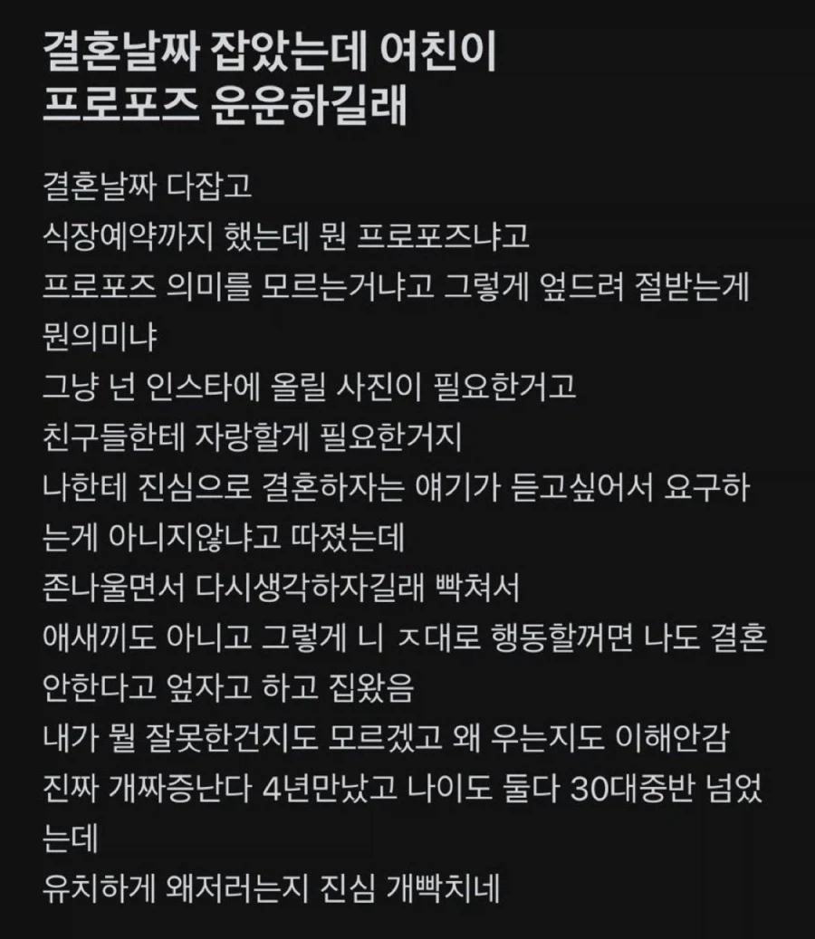 프로포즈 때문에 결혼 엎어짐