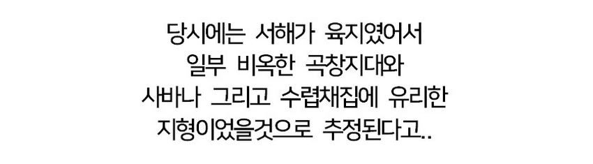 2만년전 한반도에 펼쳐졌을 당시의 초원 모습.jpg