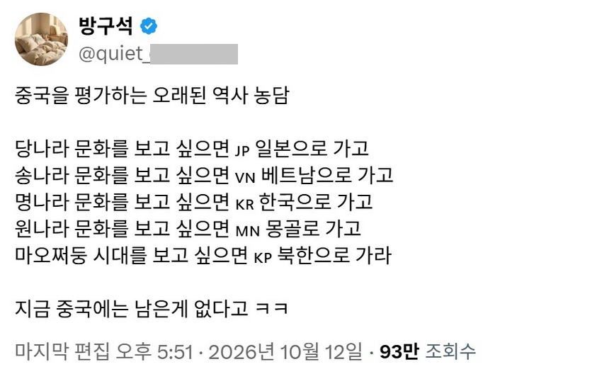 X] 중국을 평가하는 오래된 역사 농담.twt