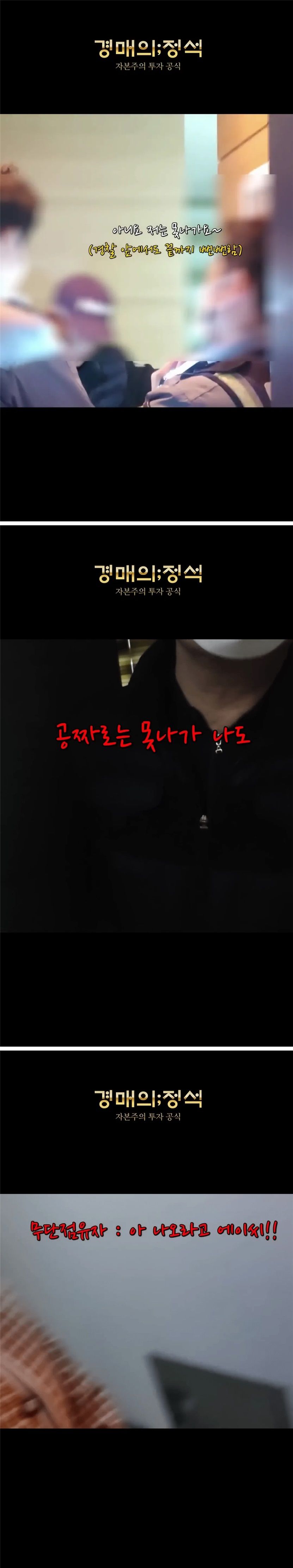 경매낙찰됐는데 전과자가 무단점유중.