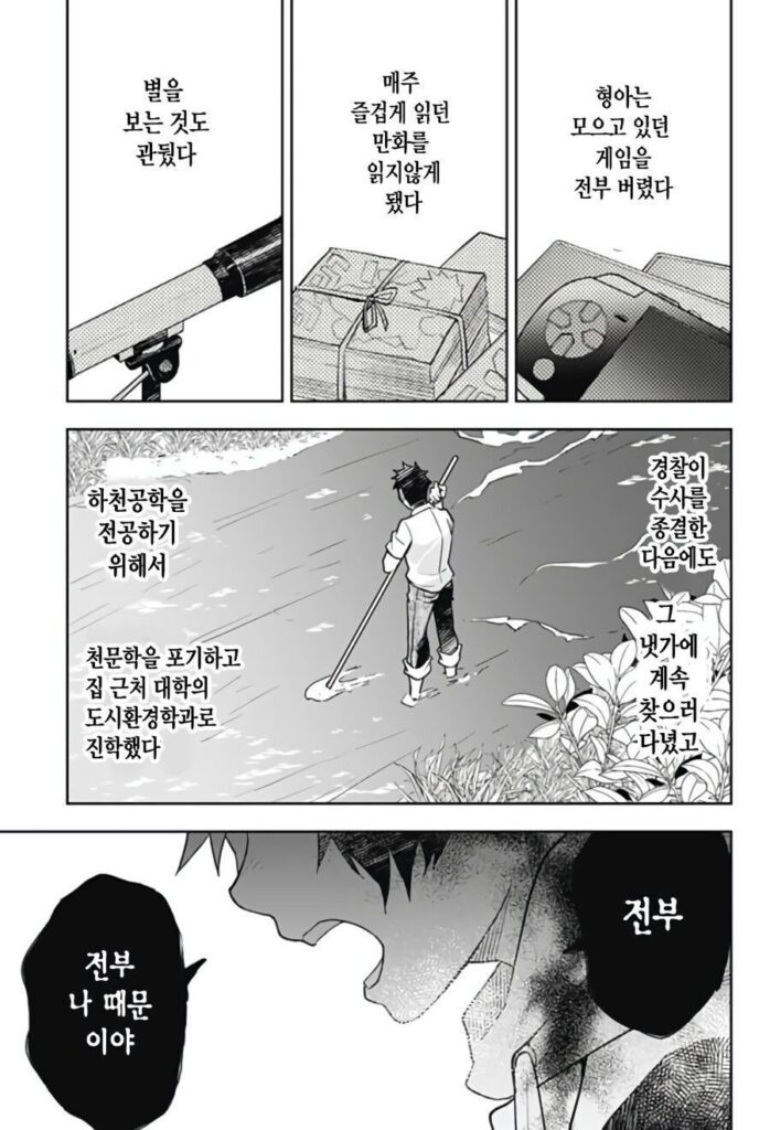 형에게 여친이 생겼다 manhwa