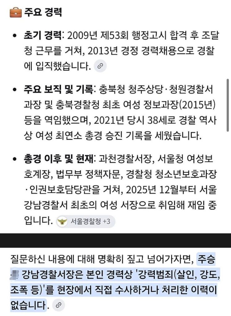 논란의 강남경찰서