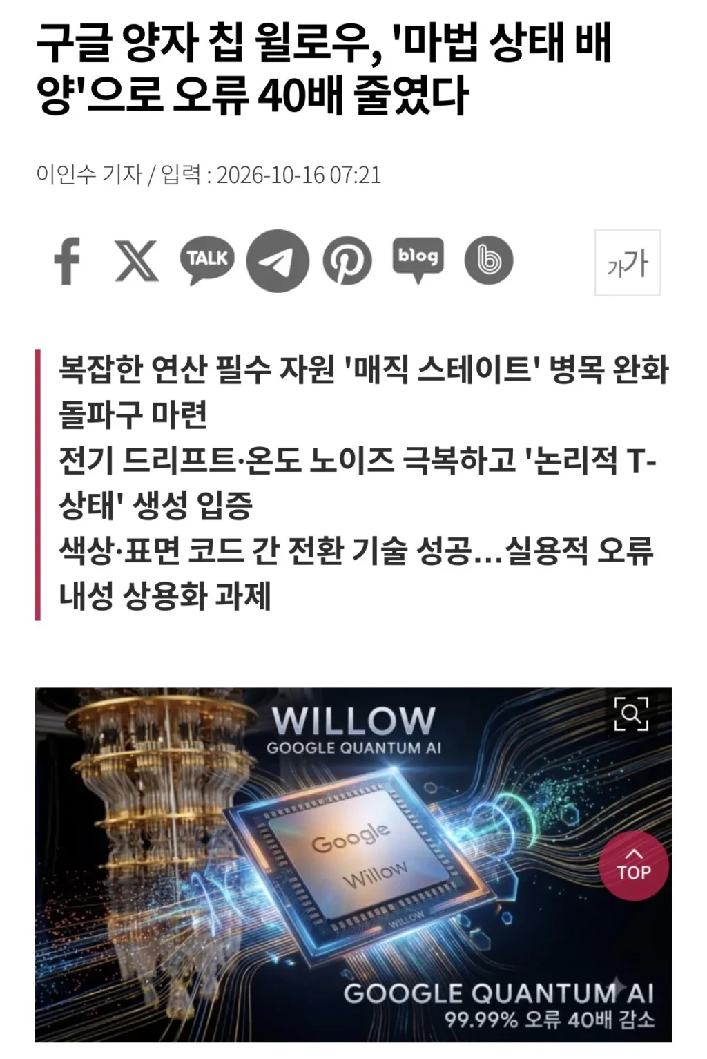 현재 난리났다는 구글 양자컴퓨터 한계돌파