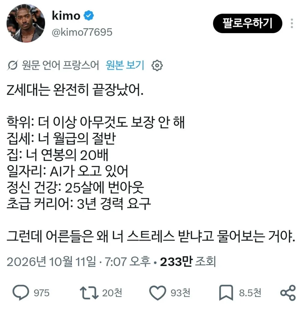 X] Z세대는 완전히 끝났다는 프랑스인.twt