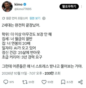 X] Z세대는 완전히 끝났다는 프랑스인.twt
