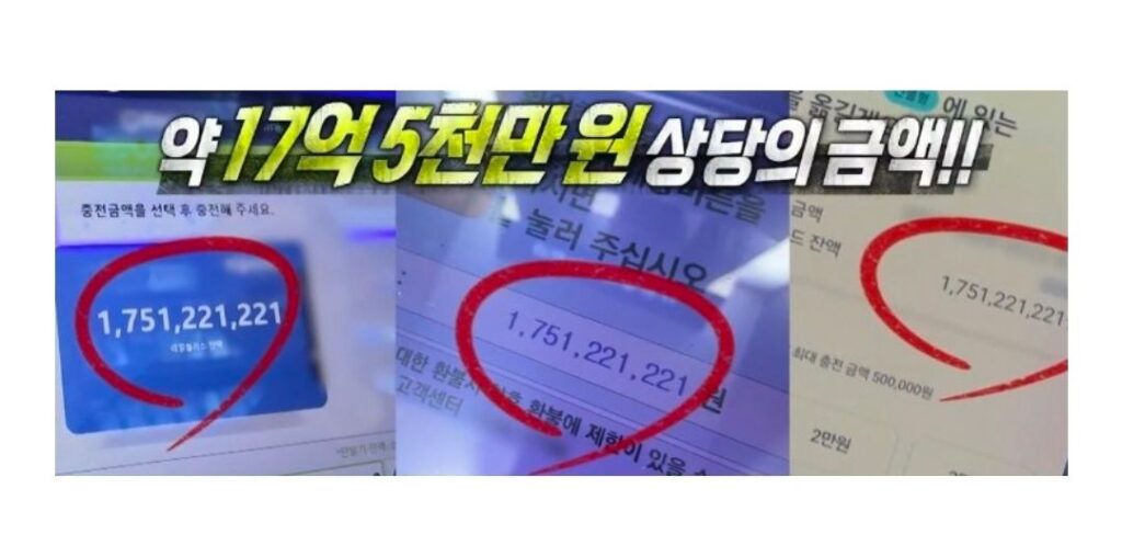 실화탐사대 17억 찍힌 교통카드 잔 액의 정체