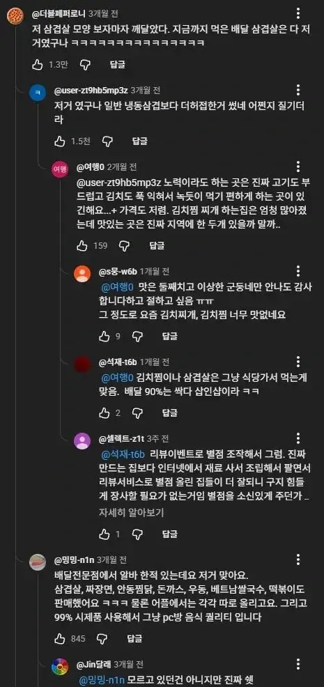 배달 삼겹살의 비밀