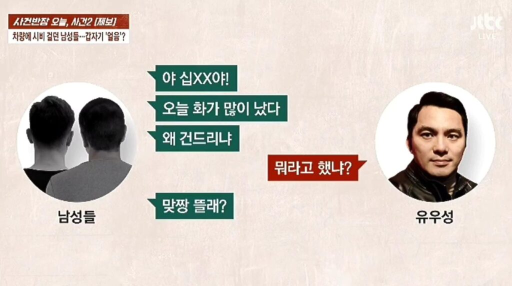 시비걸며 맞짱 뜨자더니.. 상대가 격투기 선수 유우성