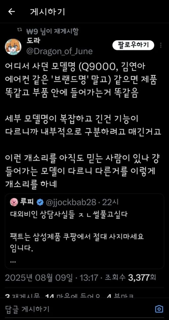 현재는 거의 논파된 가전제품 루머