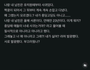 23년 사귄 커플 이야기