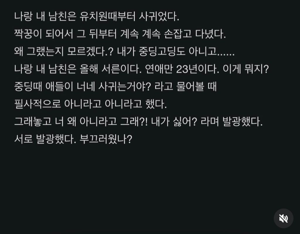 23년 사귄 커플 이야기