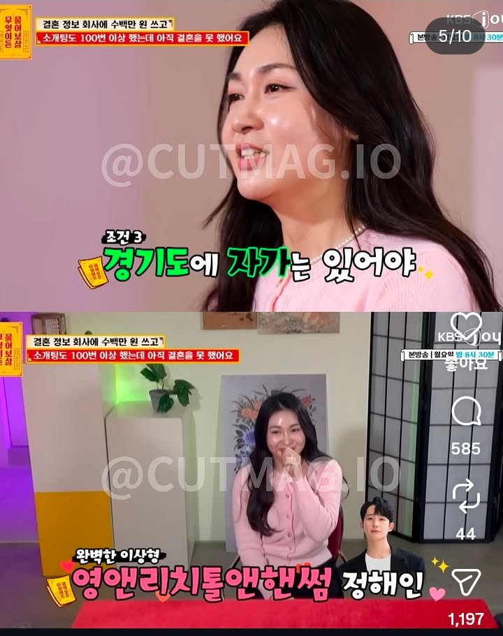 이상형은 정해인 소개팅만 100번