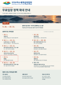 여수 박람회 근황