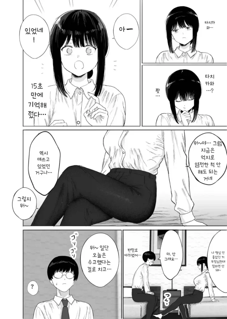 신입 동기랑 출장가서 호텔 합숙하는 만화.manhwa