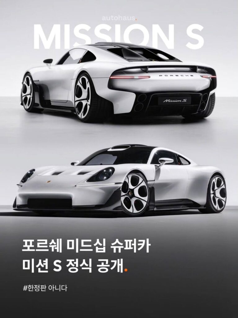 포르쉐 미드십 슈퍼카 공개