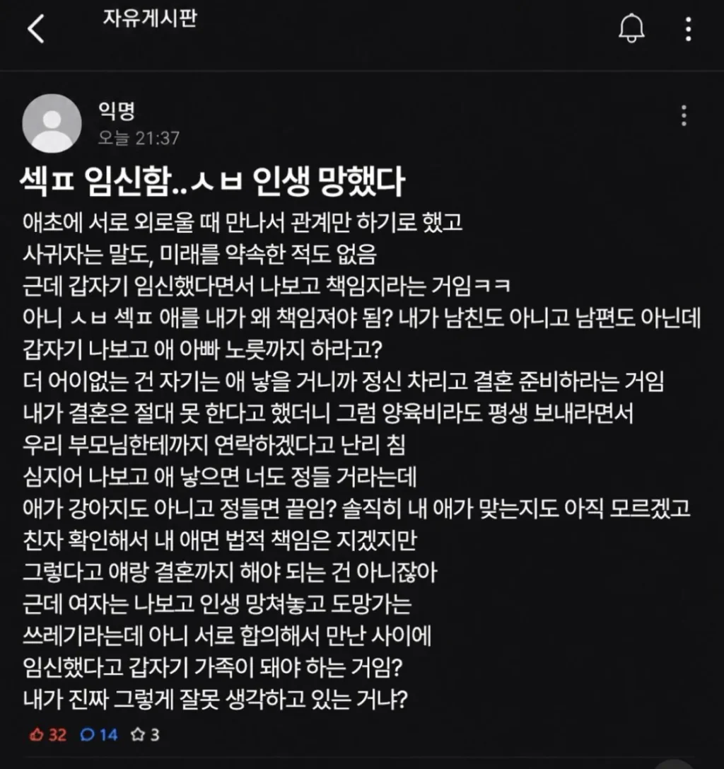 섹ㅍ 임신해서 인생 망한 남자 ㄷㄷ