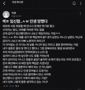 섹ㅍ 임신해서 인생 망한 남자 ㄷㄷ