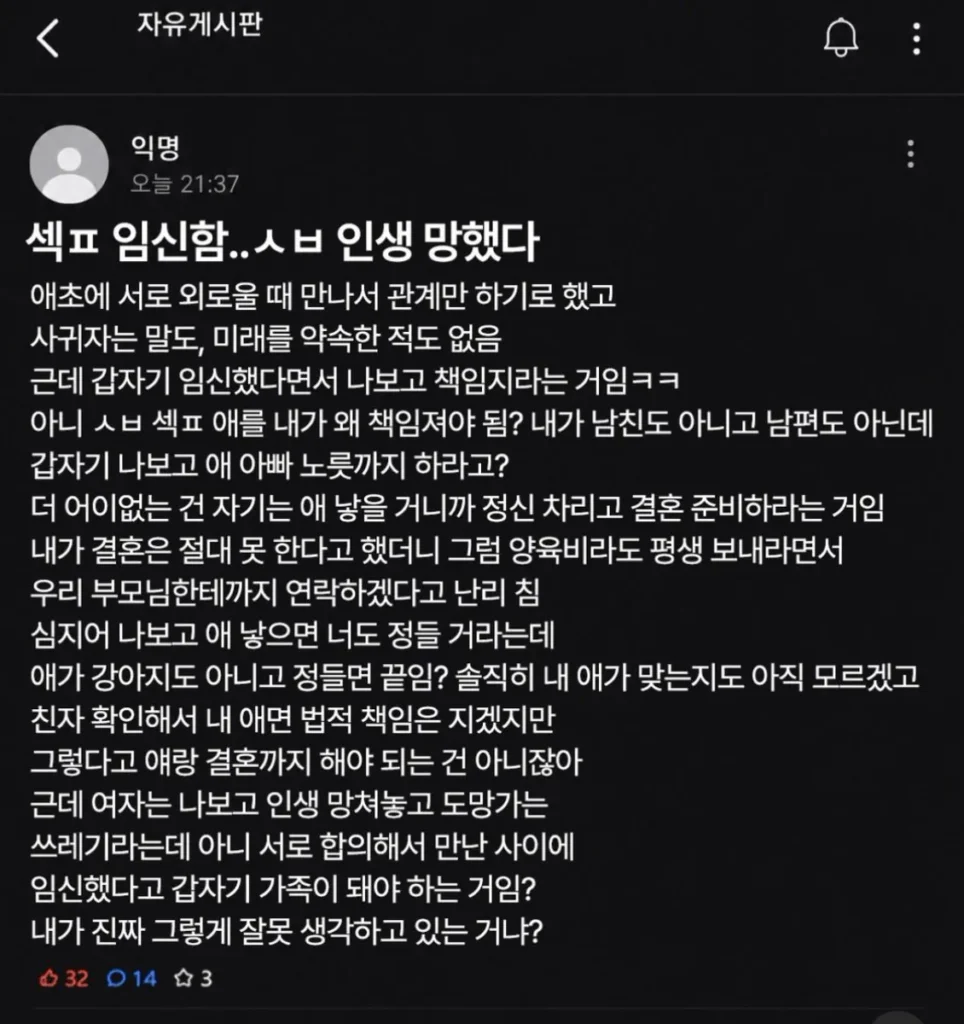 섹ㅍ 임신해서 인생 망한 남자 ㄷㄷ