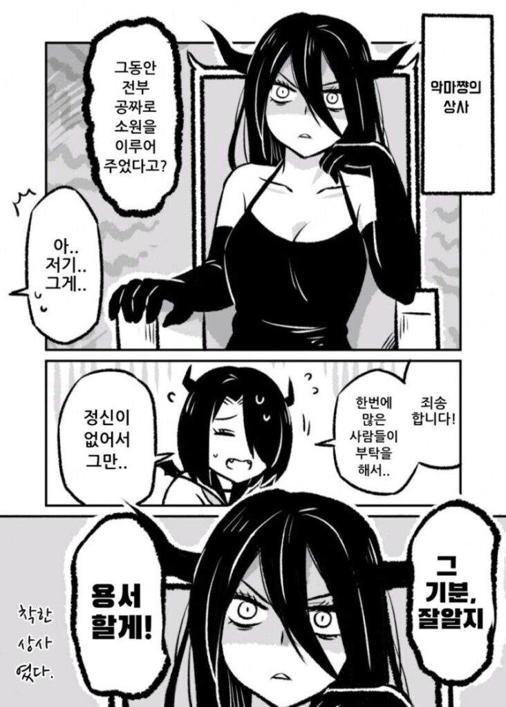 소원3개 들어주는 악마 만화