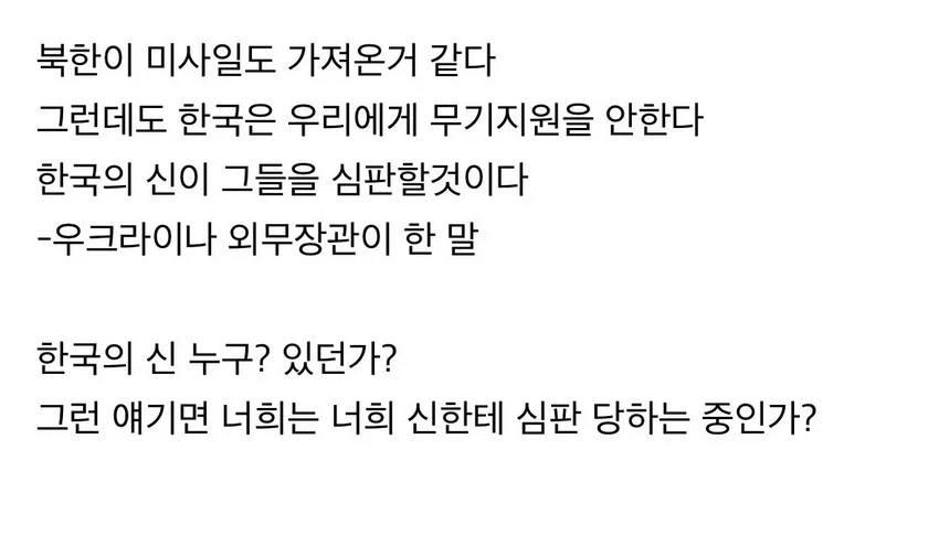 X] ??? : 한국의 신이 그들을 심판할 것이다.twt