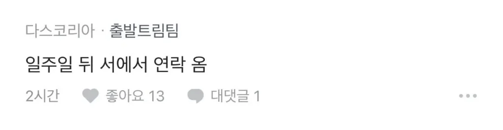 협력사직원 가슴보다 눈 마주친 하이닉스 블라인