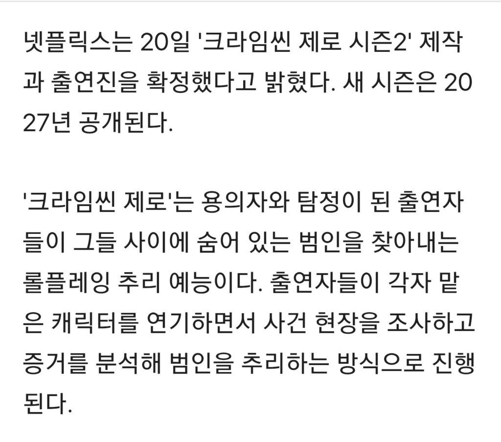 크라임씬 신규 시즌 제작 오피셜-크라임씬 제로2[정보글]