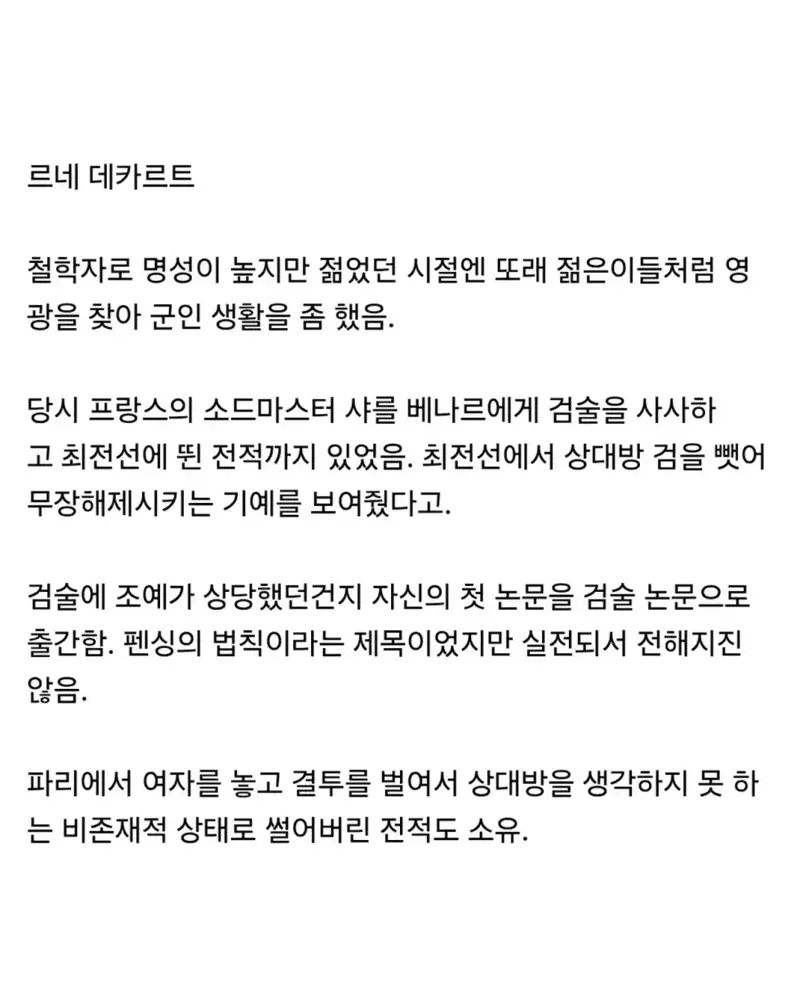 의외로 존나 강했던 철학자