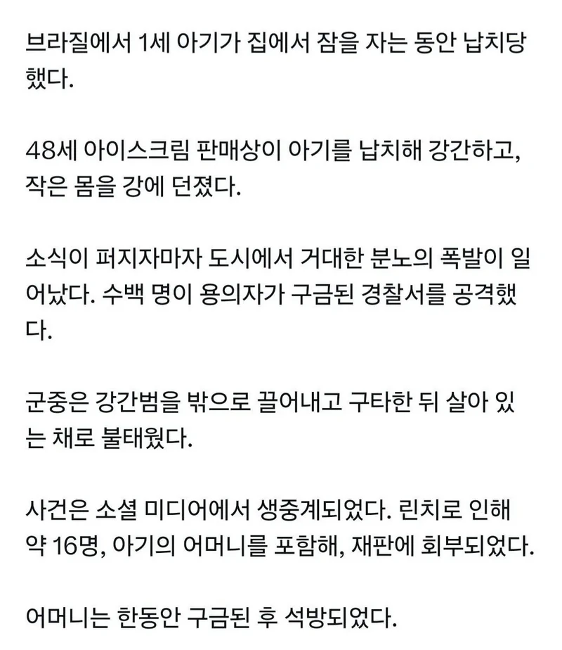 고전] 강간범을 산 채로 불태운 브라질.jpg